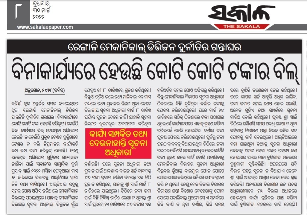 Durga5051's tweet photo. 5ଟି ଛାଟ ବାଜିବା ଜରୁରୀ । @CMO_Odisha @MoSarkar5T @GovernorOdisha @angul_dm @RaghunandanDas6 @_anugarg @OdishaVigilance @CBItweets @manasrmangaraj @Mahesh5700 @MukeshP39066717 https://t.co/ipGGI23eJ5