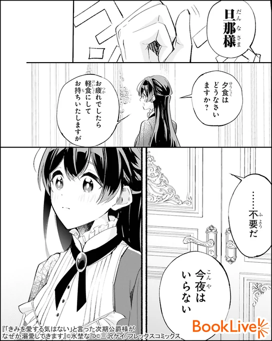 そんなご立派な方がなぜ私と。超エリート貴族からの求婚には理由があった

『「きみを愛する気はない」と言った次期公爵様がなぜか溺愛してきます』1/4

無料で試し読み→
https://t.co/Sk3k7t3aI4

#漫画が読めるハッシュタグ #漫画 
