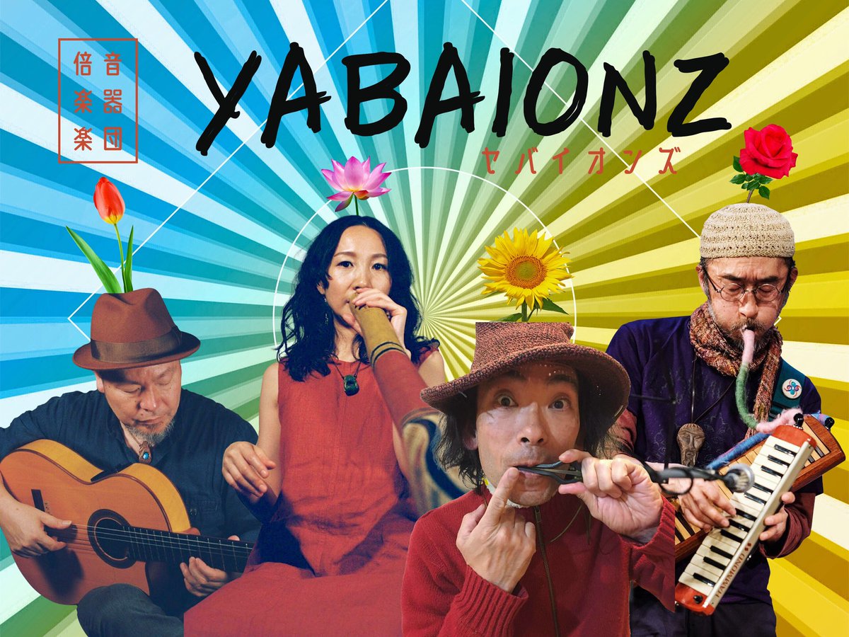4月はついに、YABAIONZ-ヤバイオンズ-LIVEが始まります✨

🌒4月3日(日)長野県
宮田村むらびとアート音楽会Vol.9

🌖4月22日(金)埼玉県所沢
@音楽喫茶MOJO
　
🌗4月24日(日)高円寺
<a href="/JIROKICHI/">じろさん</a> 

ご予約、お待ちしてます🌸
hesocompany.wixsite.com/home/live-info…