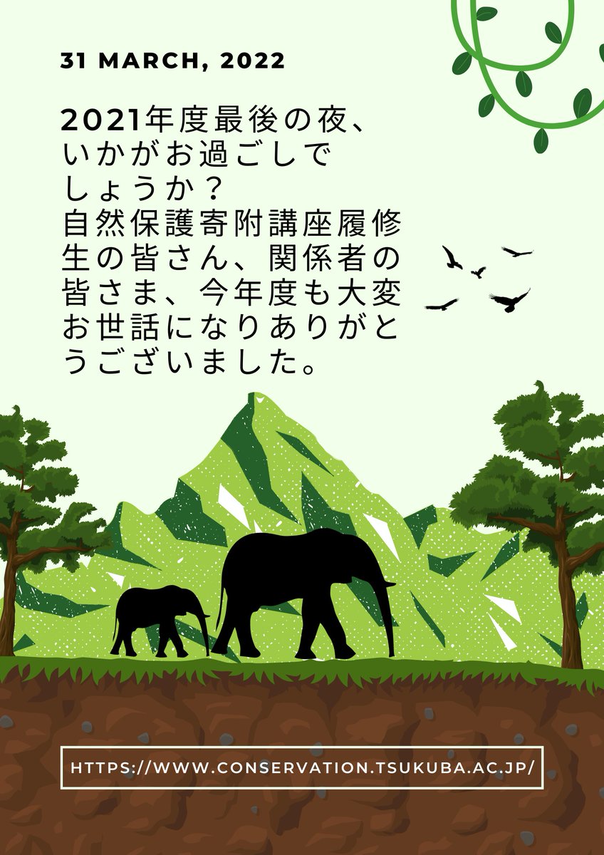 自然保護寄附講座