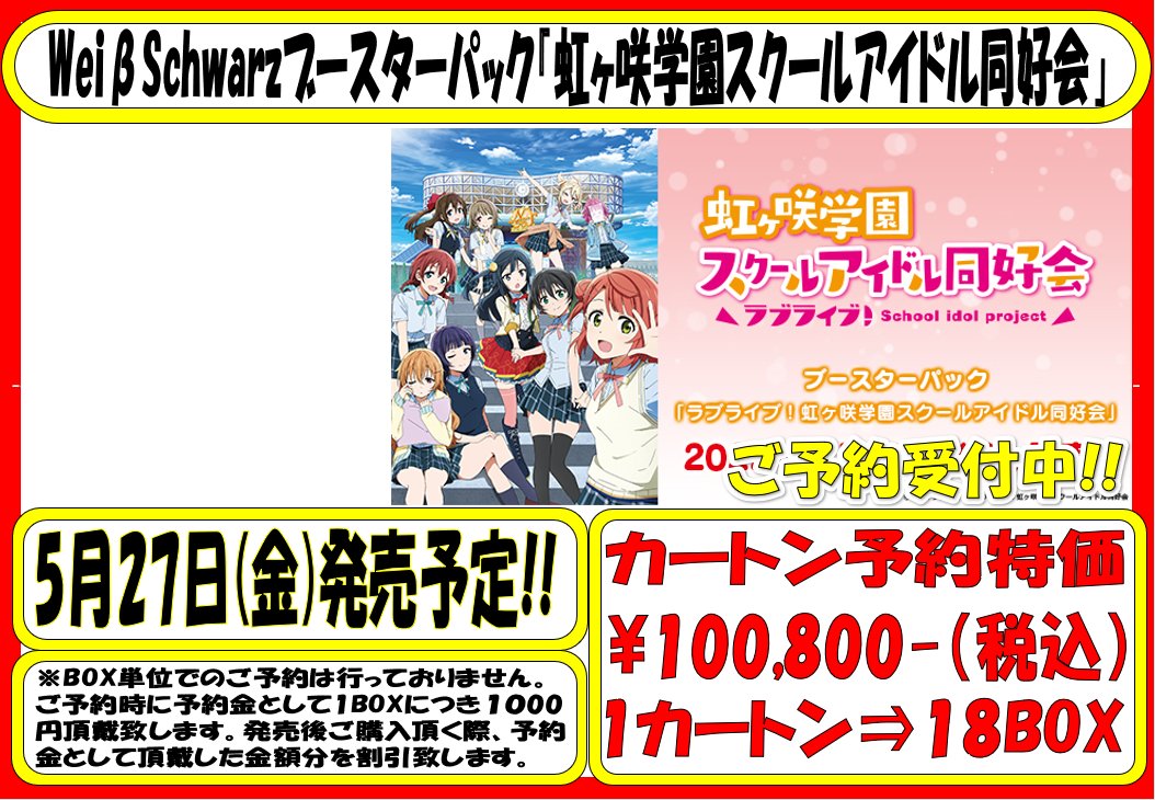 ドラゴンスター日本橋2号店 ヴァイス 新作タイトルのカートン予約受付を開始です ご予約お待ちしています 5 27 発売 虹ヶ咲学園スクールアイドル同好会 予約特価 100 800 6 10 発売 冴えない彼女の育て方fine 予約特価 100 800 5 27 発売