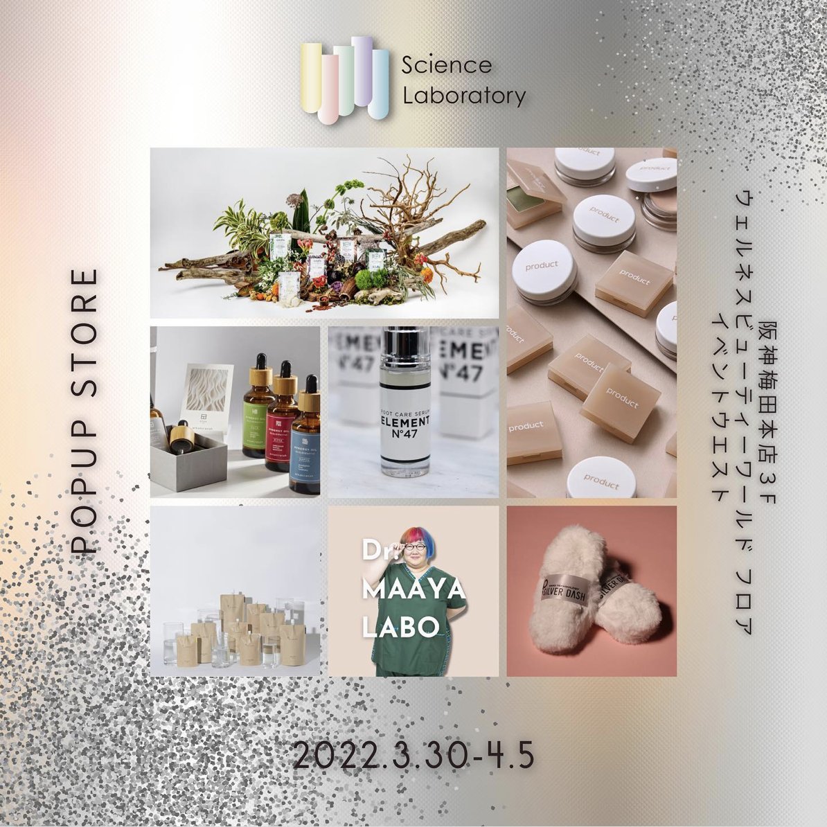 Dr_maaya_labo's tweet image. Science Laboratoryさんと一緒にPOP UPです！
阪神梅田本店です。お立ち寄りいただけると幸いです。

期間:3月30日(水)-4月5日(火)
10:00-20:00
場所:大阪阪神梅田本店３F
ウェルネスビューティーワールド フロアイベントウエスト

#阪神梅田本店
＃ScienceLaboratory
#DrMaayaLabo