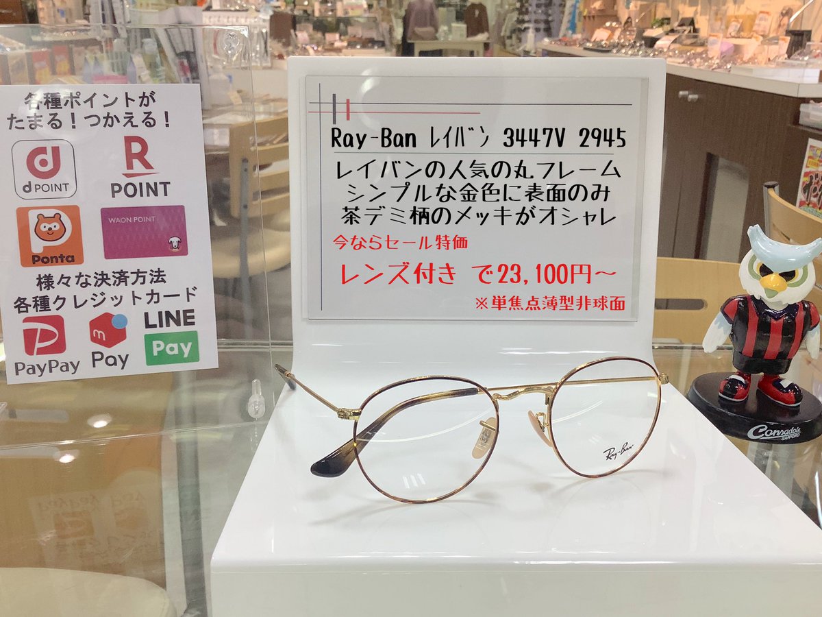 lookmaruyama's tweet photo. ✨決算セール開催中✨
本日も10時～20時まで営業中‼️
本日は東光デー開催中です！駐車場無料！

視力/聴力検査・メガネの調整・クリーニング無料✨
メガネの曇り止めも無料サービス👓

ご来店お待ちしております😆

＃メガネサロンルック　＃円山店
＃一日一眼鏡　＃RPOINT ＃PONTA 
＃dPOINT #WAON https://t.co/iM9fE30wjG