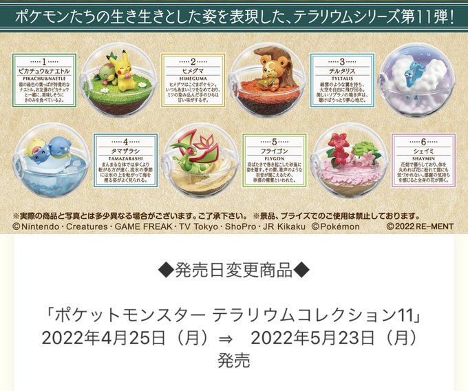 ポケモンセンターnakayamaさん の最近のツイート 15 Whotwi グラフィカルtwitter分析