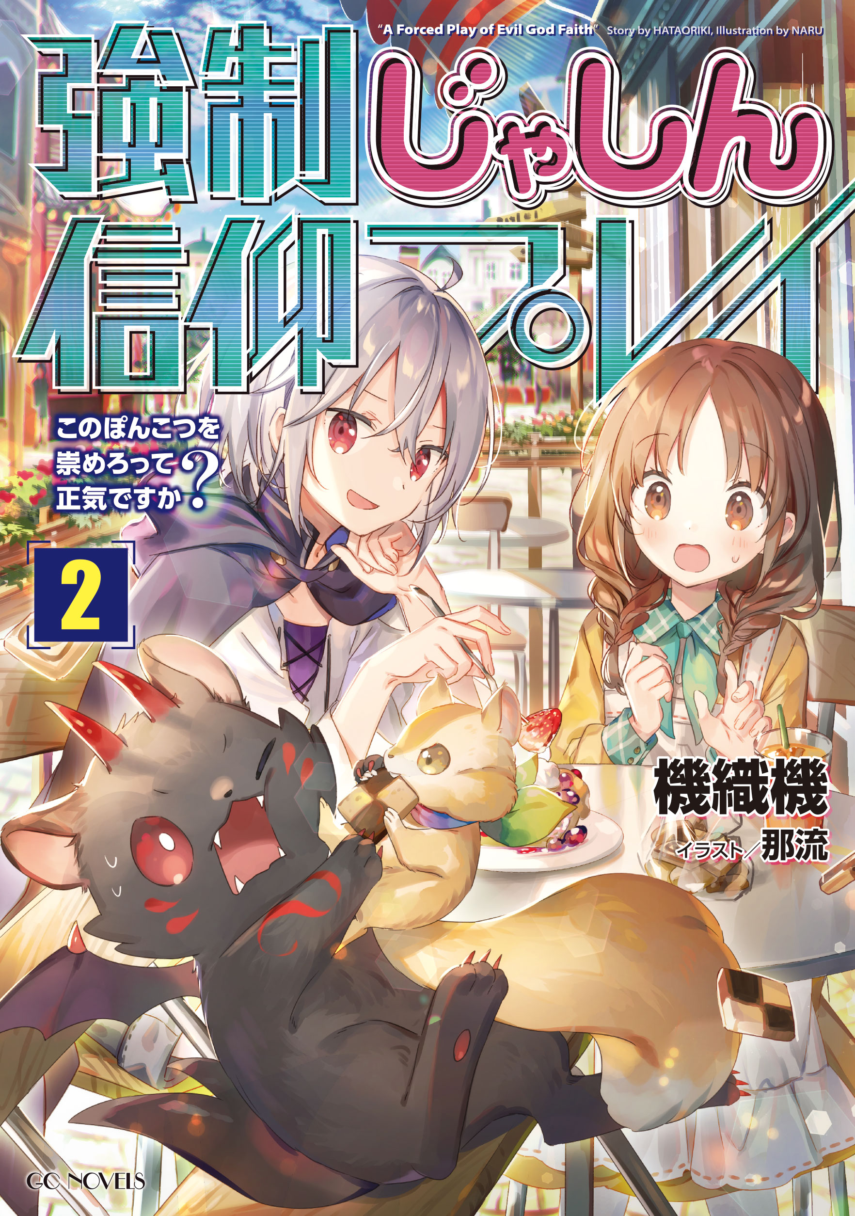 GCノベルズ公式＠GCN文庫 على X: 