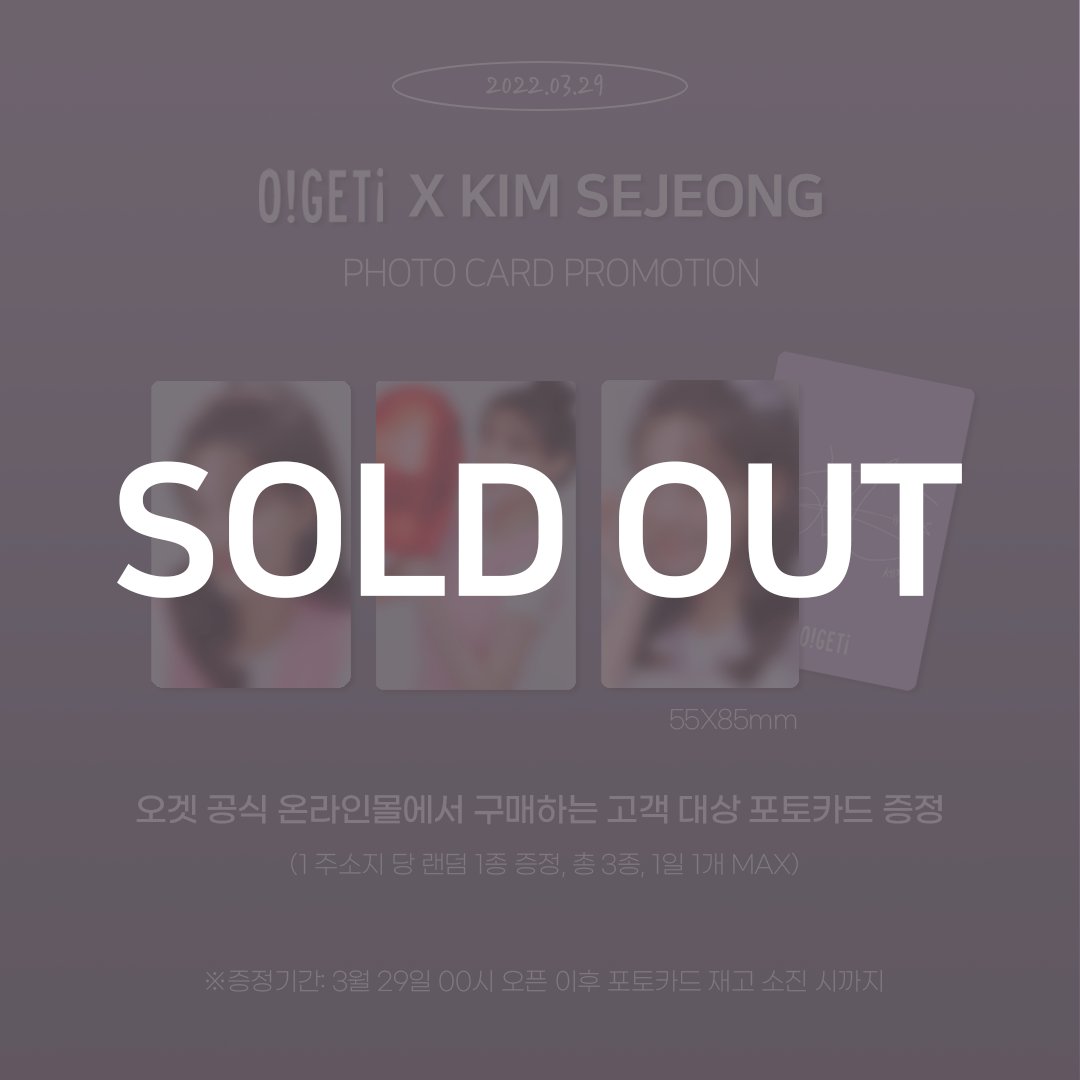 ⚠️포토카드 이벤트 종료

저희가 준비한 포토카드 물량이 
모두 소진되었습니다.

많은 관심과 호응 감사드립니다.

O!GETi