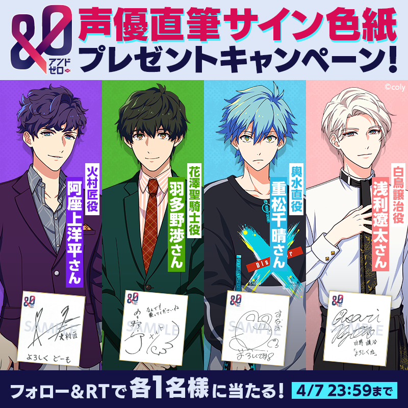 アンドゼロ 色紙キャンペーン】 ／ 豪華声優陣のサイン色紙を 抽選で各