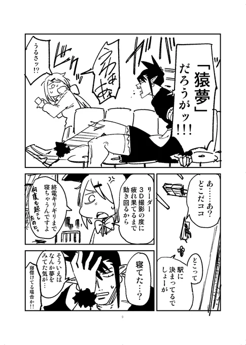 椎名唯華の怪異譚 「電車」3/3 