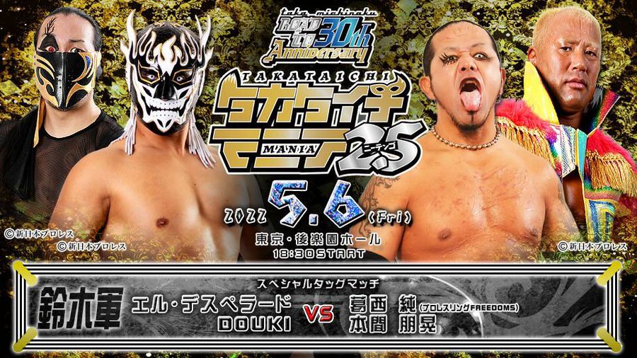 タカタイチマニア2 5 エル デスペラード Douki Vs 葛西純 本間朋晃の試合はデスマッチになるんか でもなぁ速報
