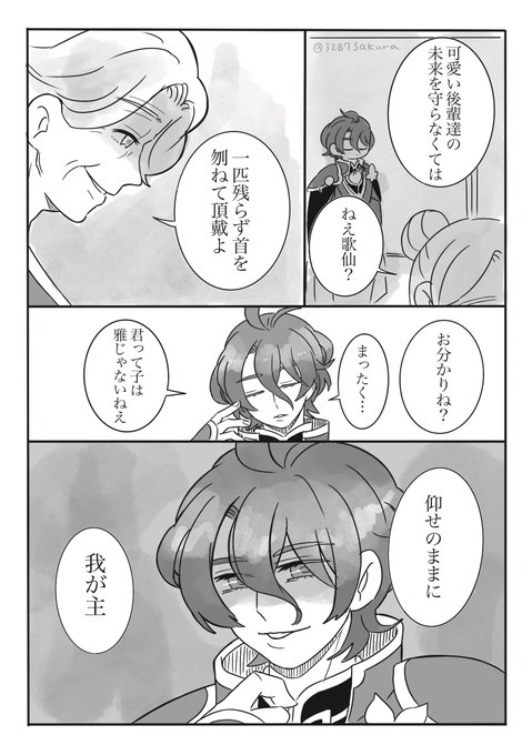 穏やかそうで脳筋な古株審神者さんと初期刀歌仙ちゃんとか好き…… 
