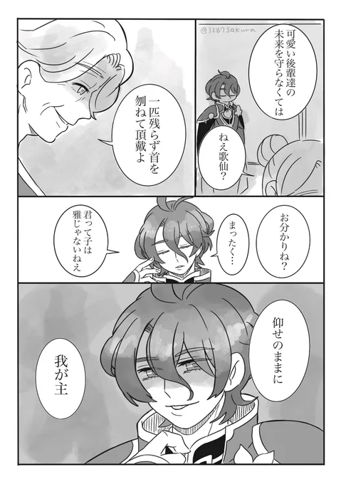 穏やかそうで脳筋な古株審神者さんと初期刀歌仙ちゃんとか好き…… 