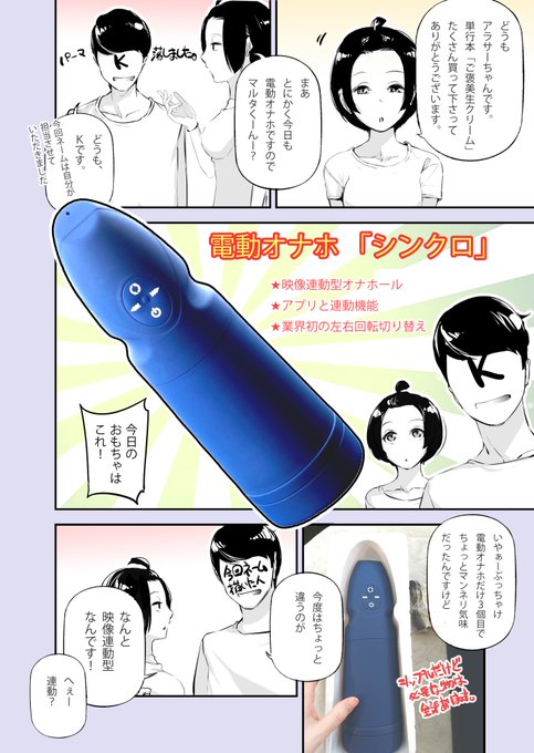 実録(?)アラサーちゃん体験漫画今回のアラサーちゃんは映像連動型ホール「シンクロ」さんの提供でお送りします(*˘︶˘*).。.:*漫画のおもちゃはこっち⇒  #電動オナホ #シンクロホール 