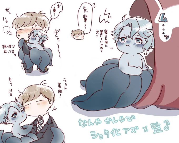 ショタアズ監♂(?)らくがき〜

ぷくぷくの子ども難し… 