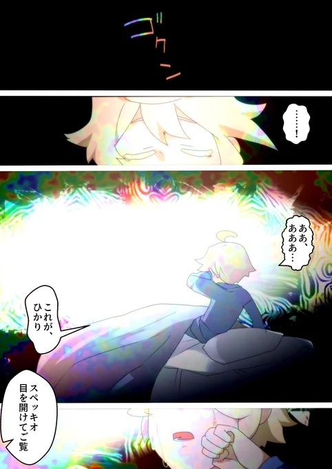 スペッキオの話⑥ 