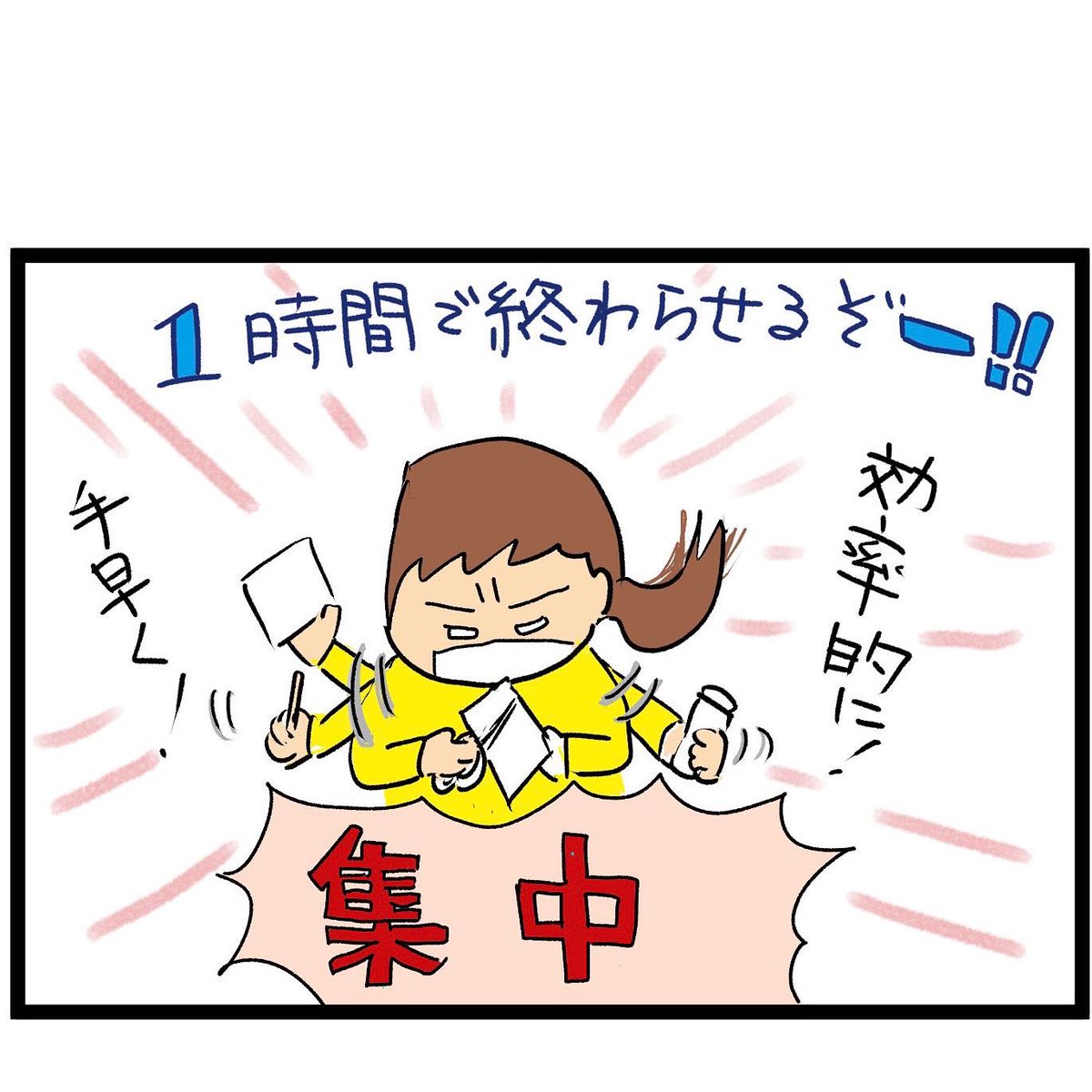 #四コマ漫画
#効率的 