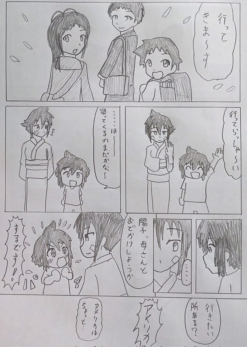 泉谷家の朝 