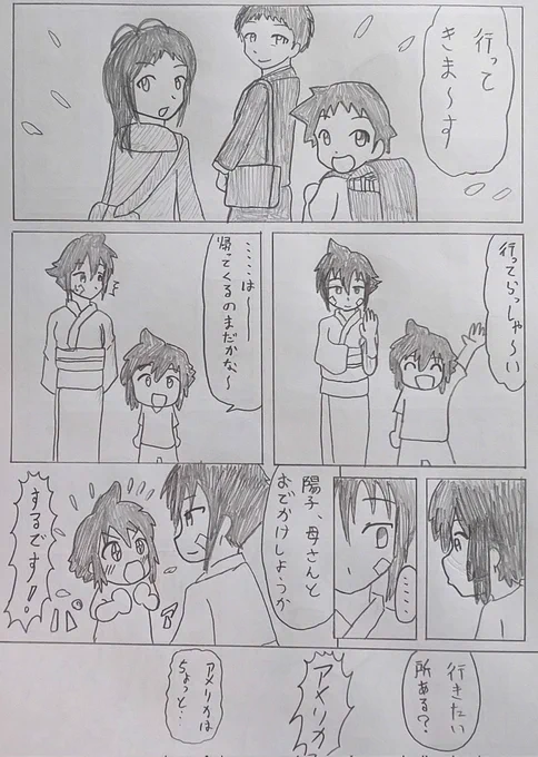 泉谷家の朝 