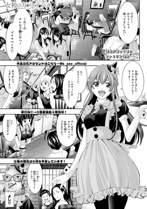 今日はマガジンの発売日。

「女神のカフェテラス」第53話は流星と莉々歌の芸能界先輩後輩対決。
若さが武器になるのは今のうちだけ、というお話です。 