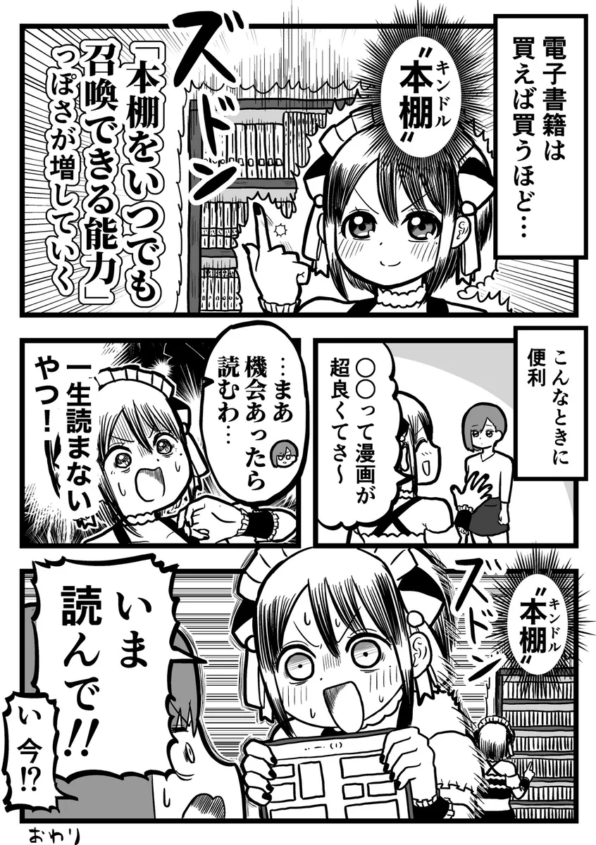 電子書籍と言ういつでも召喚できる本棚によって？自分の好きな本がすぐに布教できるwww
