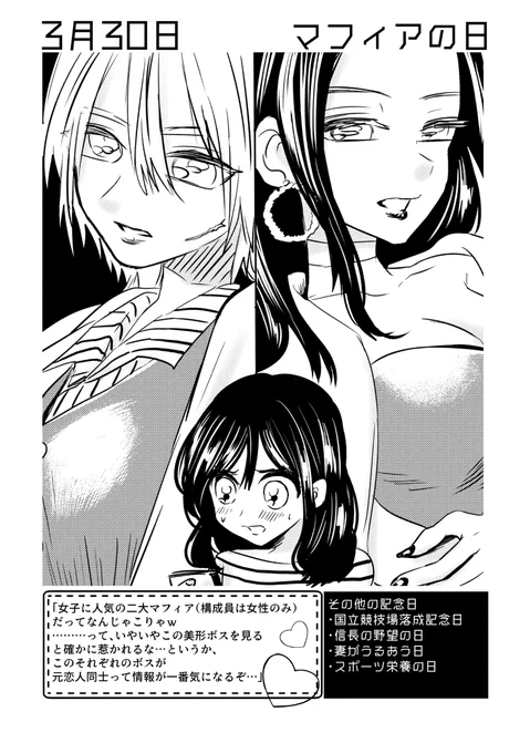3月30日は #マフィアの日  ✨
#百合で紹介する毎日の記念日
#創作百合 