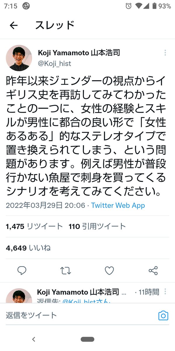 昨年以来ジェンダーの視点からイギリス史を再訪してみてわかったことの一つに 女性の経験とスキルが男性に都合の良い形で 女性あるある 的なステレオタイプで置き換えられてしまう という問題があります 2ページ目 Togetter