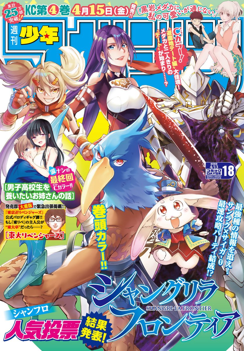 Manga Mogura Re Shangri La Frontier By Ryosuke Fuji Katarina Is On Cover Of The Latest Weekly Shounen Magazine Issue 18 22 Digital The Series Has 2 2 Million Copies In Circulation For Manga Mogura Re Shangri La Frontier By Ryosuke Fuji Katarina Is On Cover Of The Latest Weekly Shounen Magazine Issue 18 22 Digital The Series Has 2 2 Million Copies In Circulation For