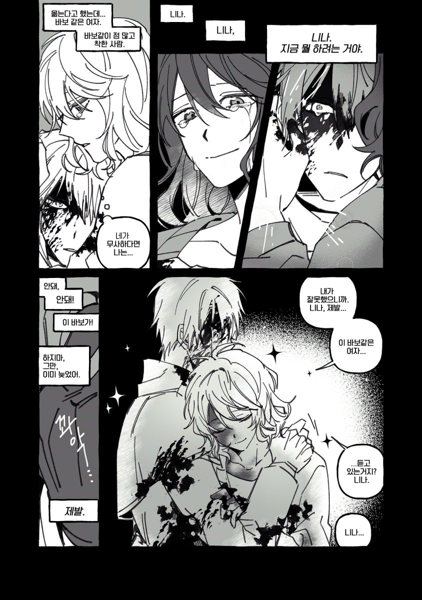 이걸... 뭐라 해야하지 생존 반전...? 여러 페이지 그리기엔 체력이 무리라 원페이지에 구겨넣기 
요우↔️니나