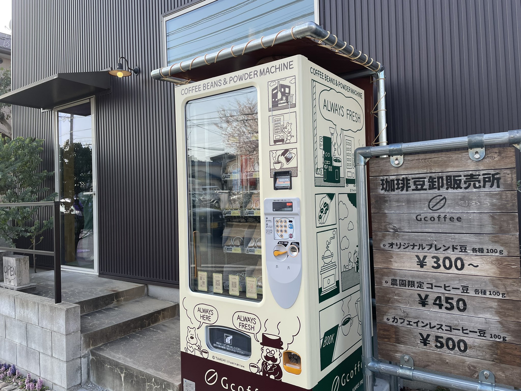 うつわめぐりと日々のこと お気に入りの珈琲豆屋さんが地元にある幸せ Gcoffee 福岡 大野城市 自家焙煎 コーヒー豆 素敵なご夫婦 コーヒー豆自販機 イラストがかわいい T Co Ffovh0lf9a Twitter