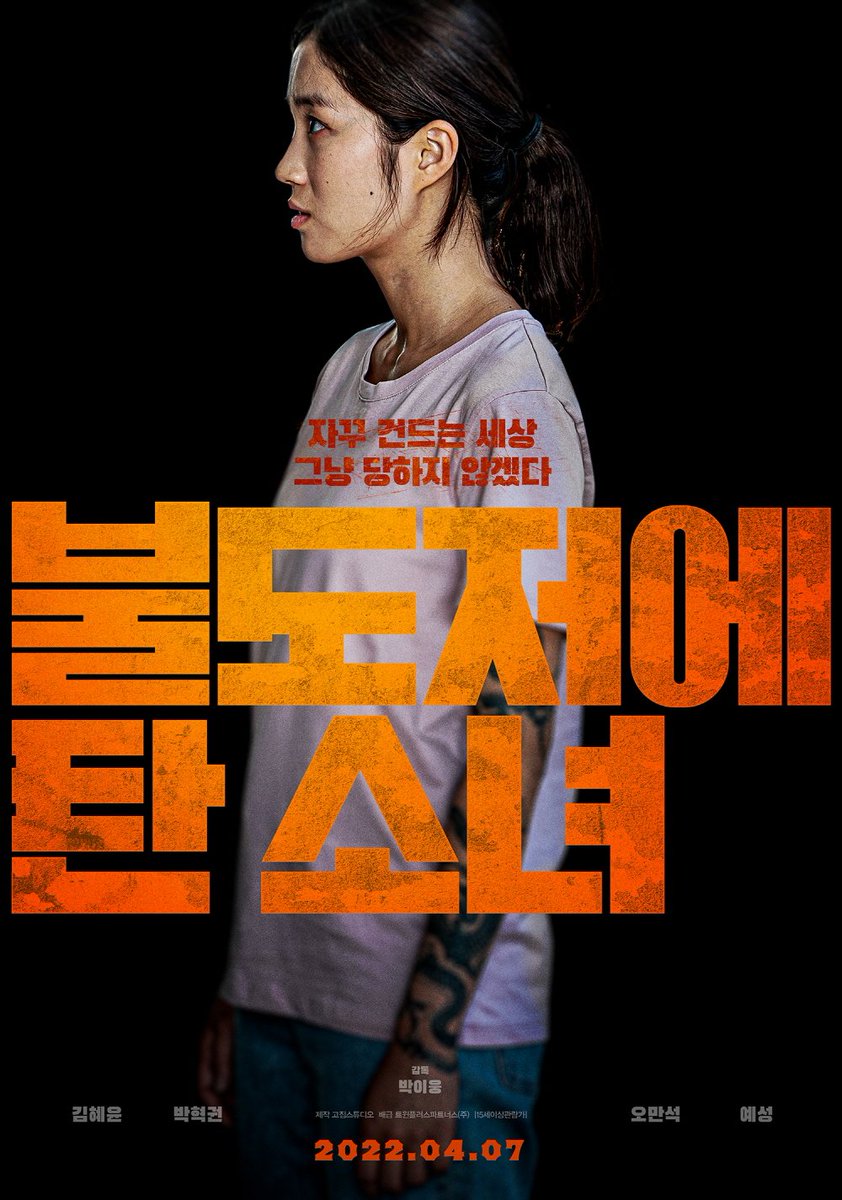 littlebig_movie's tweet photo. #김혜윤 : 존재감 미칠게
ㄴ포스터 : 아우라 찢을게
ㄴ우리 : ㅇㅇ 죽을게

<불도저에 탄 소녀> 스페셜 포스터 대공개👏

#불도저에탄소녀 #4월7일대개봉 #박혁권 #오만석 #예성 https://t.co/eh3h2ZzVlF