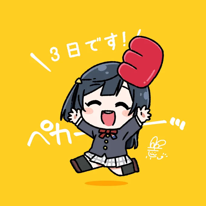 #おはようペカペカせつ菜ちゃん 