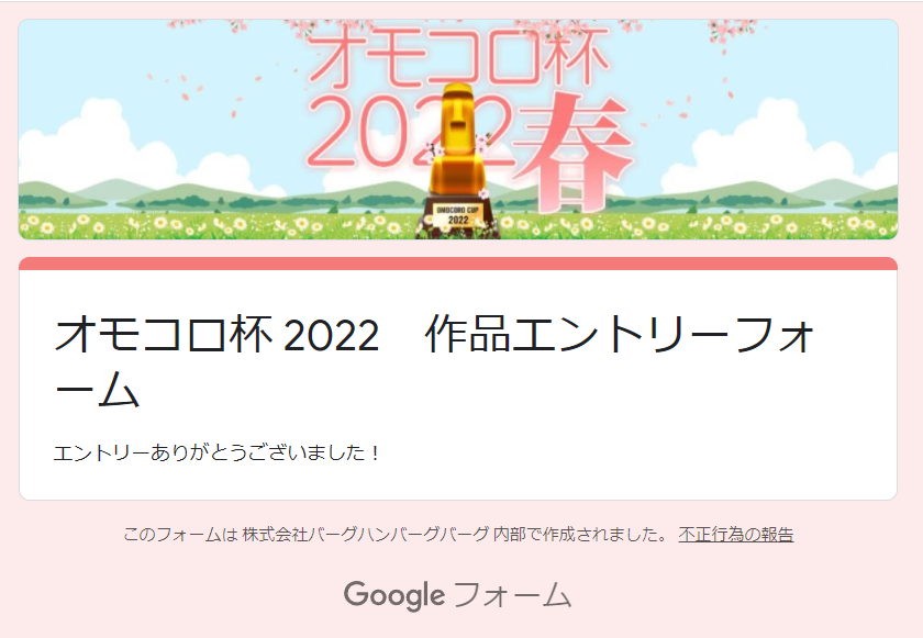 オモコロ杯 2022 応募しました!
応募してから完成させればへーきへーき!
受賞したら私のサイト、人来るかな~?
5年間で3000アクセスの限界集落に!
5時間違うで~!5年やで~🥺
https://t.co/6qQz2PFnCV
