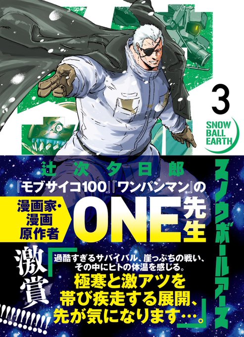 ワンパンマンのtwitter漫画作品