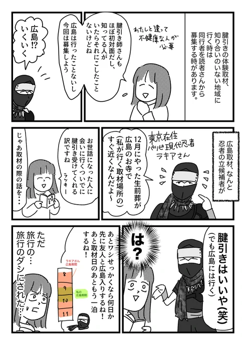 広島取材の裏話  https://t.co/zjBHLbf7Zm 
月イチ腱引きは今月ありませんが、1月の広島行った時の出来事を。パリピ忍者の発言は私には難し過ぎました。 