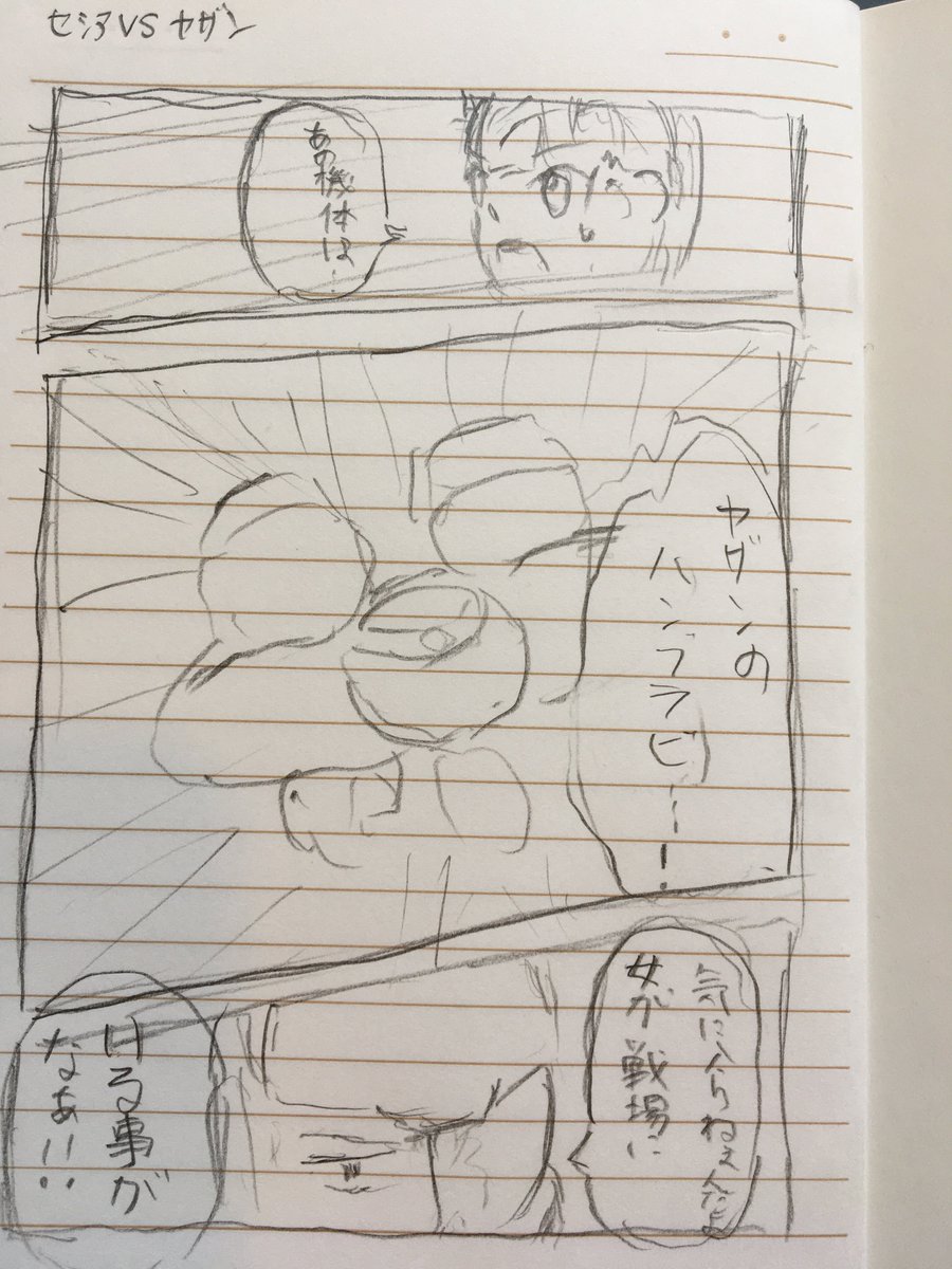 仕事行く前にとある漫画のネーム構成考え中 