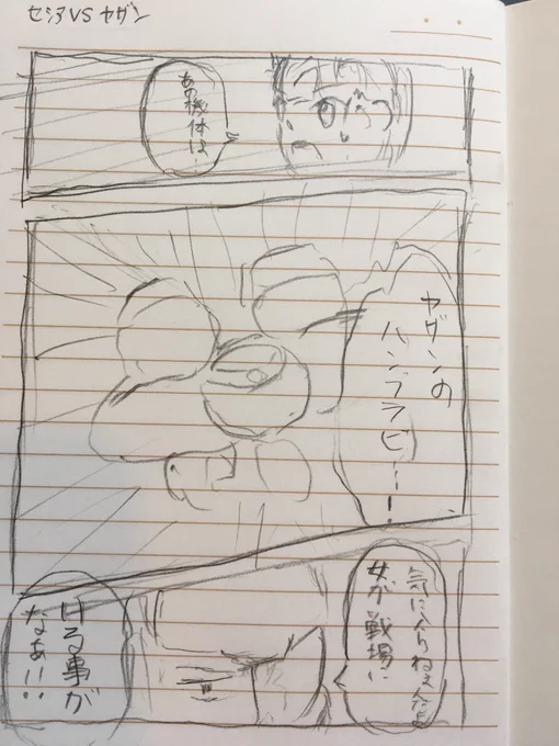 仕事行く前にとある漫画のネーム構成考え中 