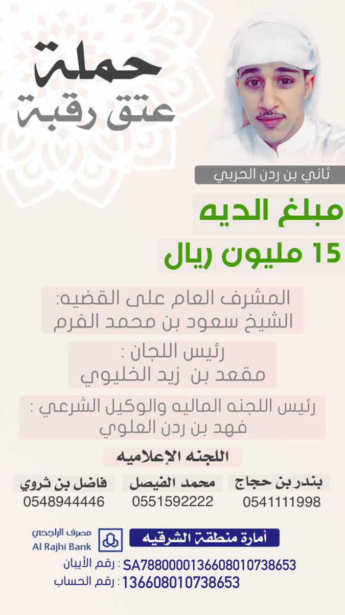 #عتق_رقبه_ثاني_الحربي tweet media