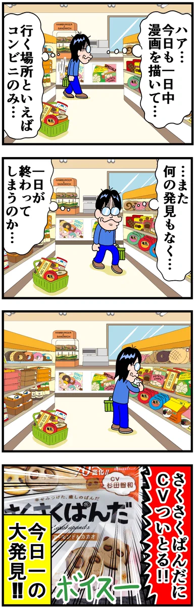 何気ない一日のはずが？コンビニで大発見をしてしまうwww