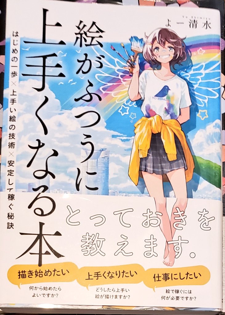 絵がふつうに上手くなるらしい 