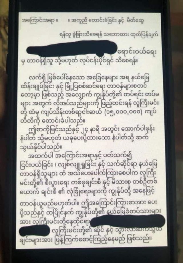 ThanLwinTimes's tweet photo. Pyu Saw Htee groups send threatening letters and extort money from gold shops: Mawlamyine
https://t.co/HdAQLupQV5 https://t.co/Cf6pVyc5Mc