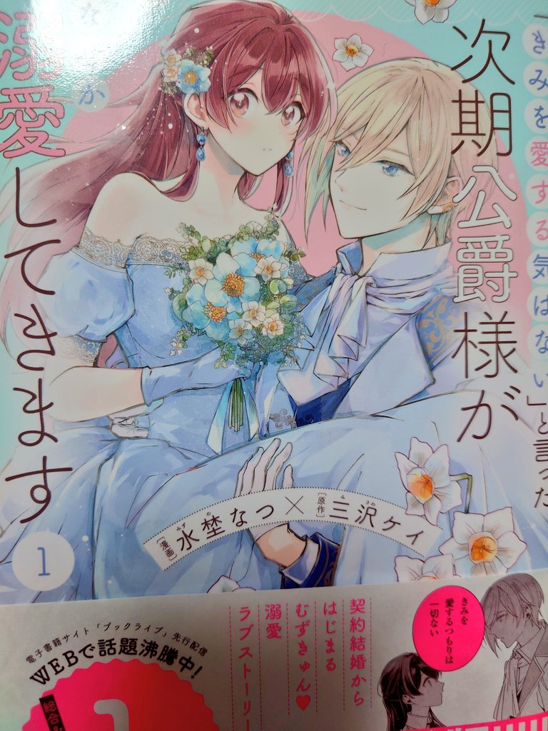 いつの間にか1巻出てるって知らなかった!!
来月2巻でるーっ🙌✨ 