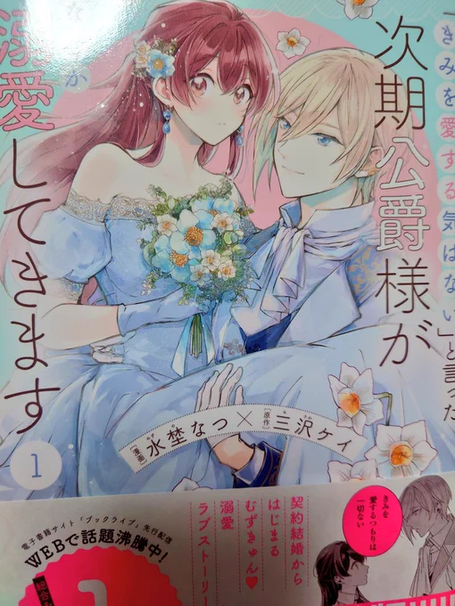 いつの間にか1巻出てるって知らなかった!!
来月2巻でるーっ🙌✨ 