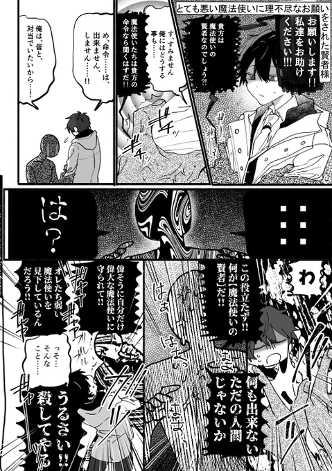 ※フィガ晶♂
悪い魔法使いに絡まれた賢者様 