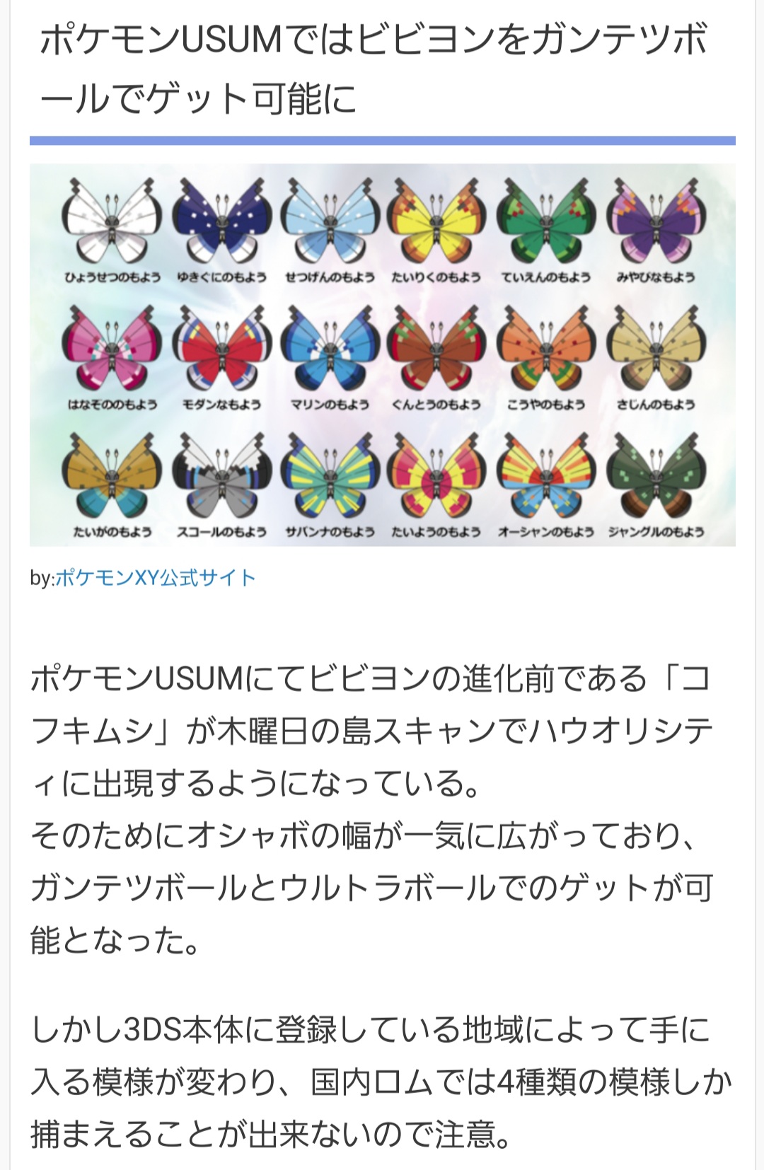 みっちぃ 色違いリボンあつめ Raso Air K わざわざ捕捉ありがとうございます 正規であり得る個体しか受け取らないですし 自分は色違いコフキムシの状態でもらいましたので親元とかないです ビビヨン全オシャボ入り全模様色違い集めてる方も