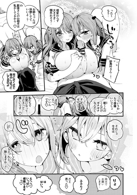 [R-18/NSFW]
乾姉妹ルートはありますか?編 