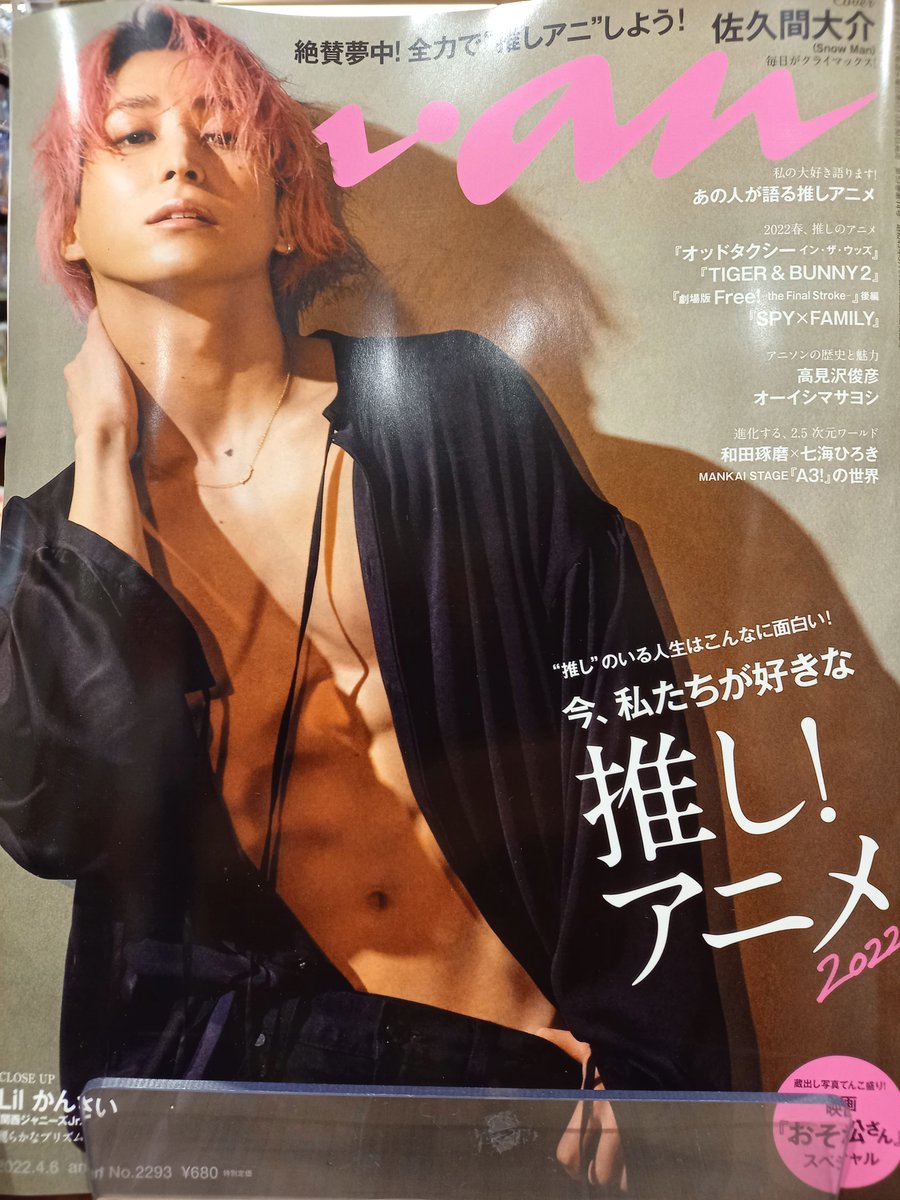 【最終お値下げ】佐久間大介 ソロ表紙 抜けなし 30冊セット 📣表紙解禁🩷】さっくんソロ表紙‼️✨ 9/4発売「日経