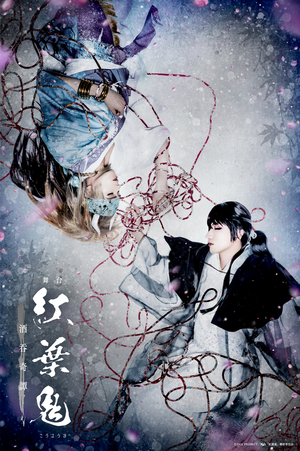 舞台 紅葉鬼 酒吞奇譚 Kouyouki B Twitter