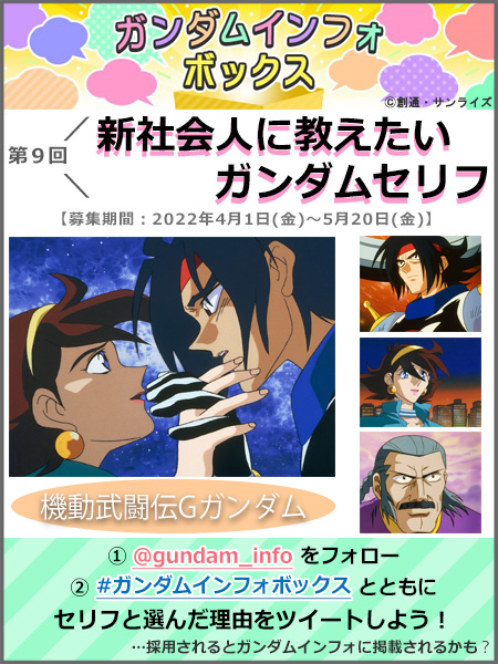 ガンダムインフォボックス 第9回 新社会人に教えたいガンダムセリフ 投稿ツイートまとめ 前編 Gundam Info