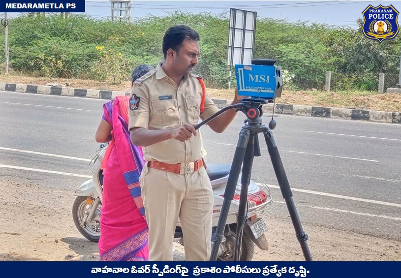 prakasam_police's tweet photo. ప్రాణాంతక రోడ్డు ప్రమాదాలను నివారించేందుకు జిల్లా వ్యాప్తంగా
పలు చోట్ల లేజర్ స్పీడ్ గన్స్ ను ఉపయోగిస్తున్న ప్రకాశం పోలీసులు.
#Speedguns #KeepTab #RashDrivers #TrafficRules #RoadSafety #Awareness #FirstResponders #MalikaGargIPS
@APPOLICE100 @dgpapofficial https://t.co/HNSw5Ueh9H