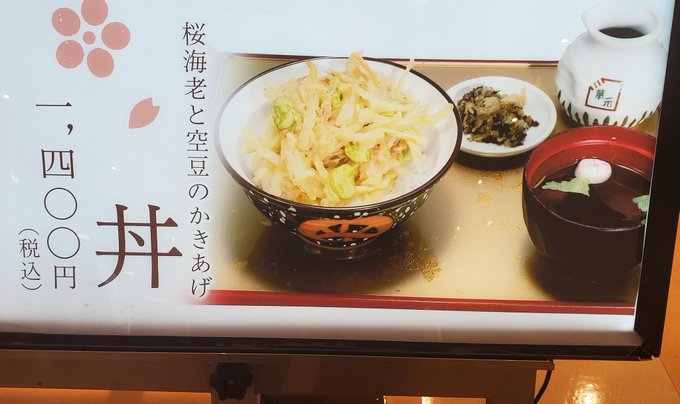 揚げたてのかき揚げに甘めの天丼タレをかけていただくかき揚げ丼、手前味噌ですがおすすめです! 