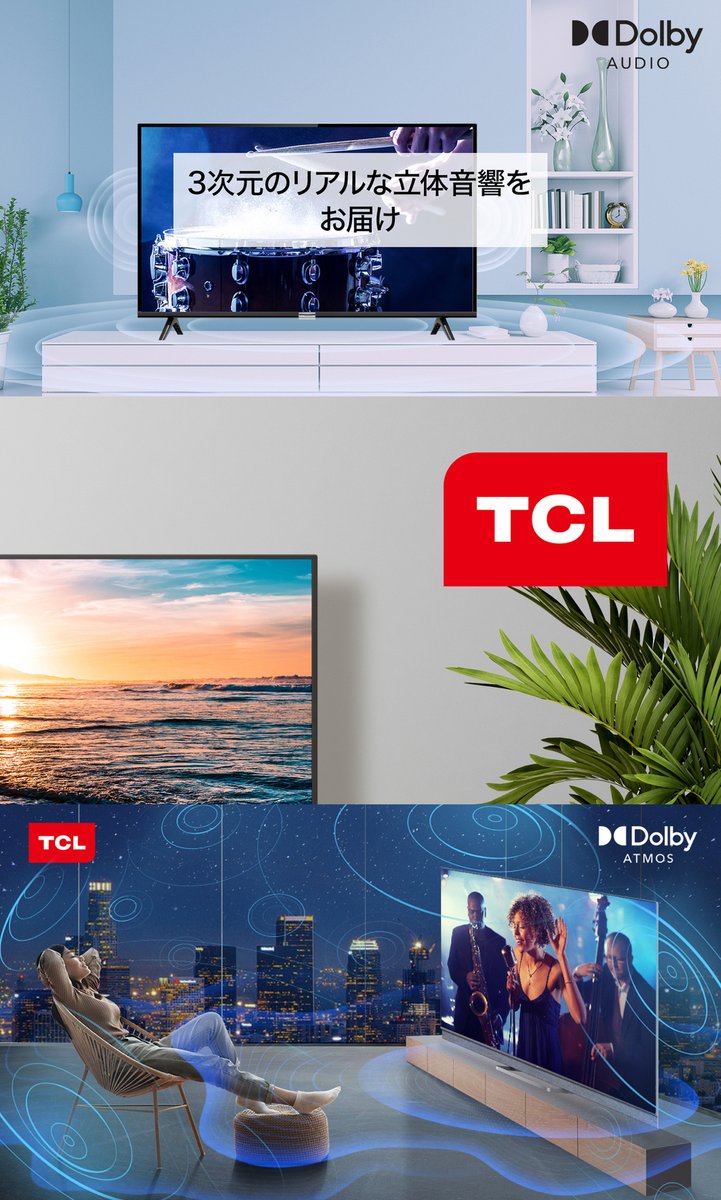 TCL_Japan's tweet photo. #TCL イチオシアイテム
#P615 シリーズの隠れた魅力は？！

・リアルな高画質
・こだわり音響
・圧倒的なコンテンツ
・4K裏録画可能

画像をクリックしてチェック👆 https://t.co/kXipE3ByeV